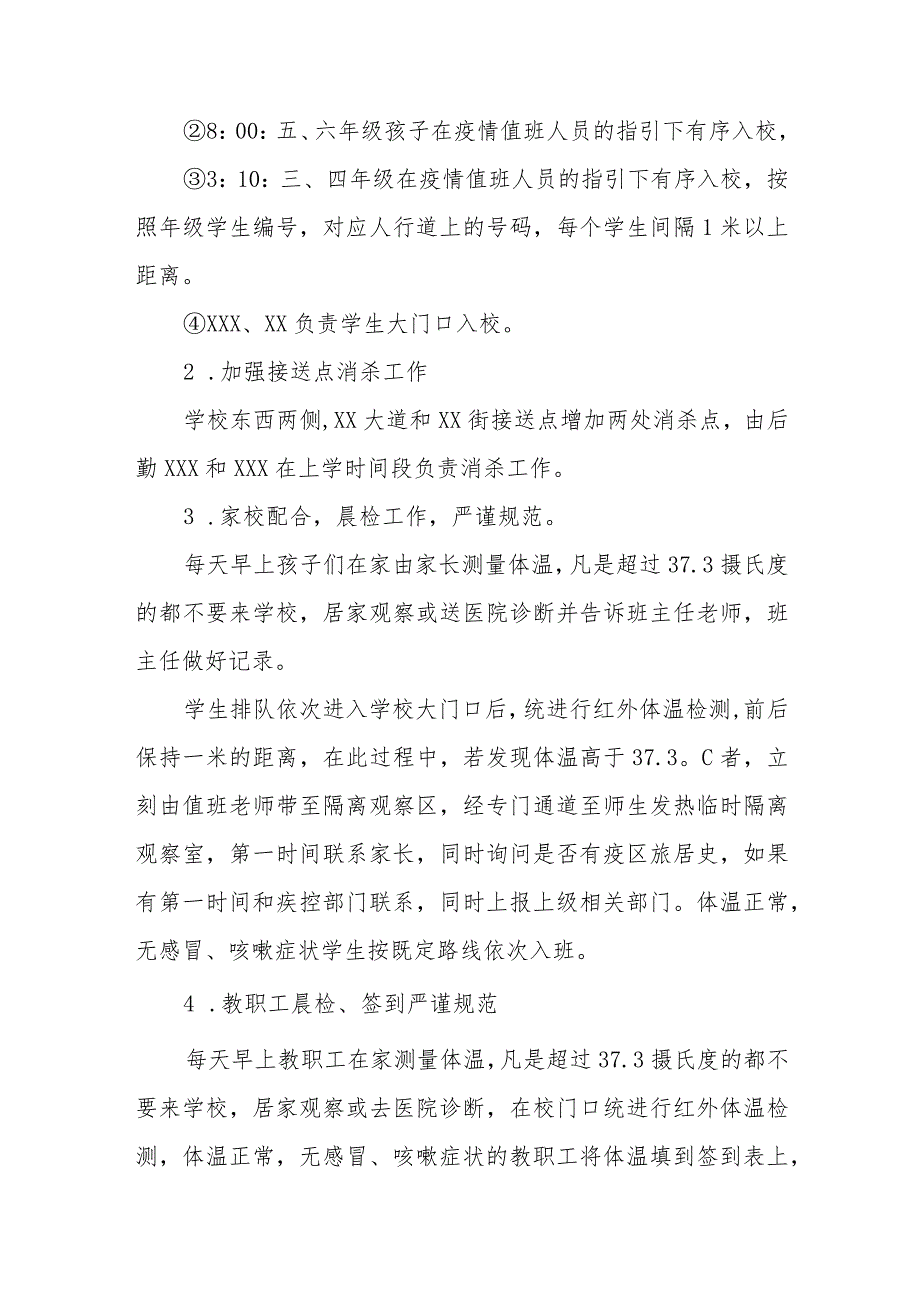 学校2023年秋季开学疫情防控应急演练综合方案十一篇.docx_第2页