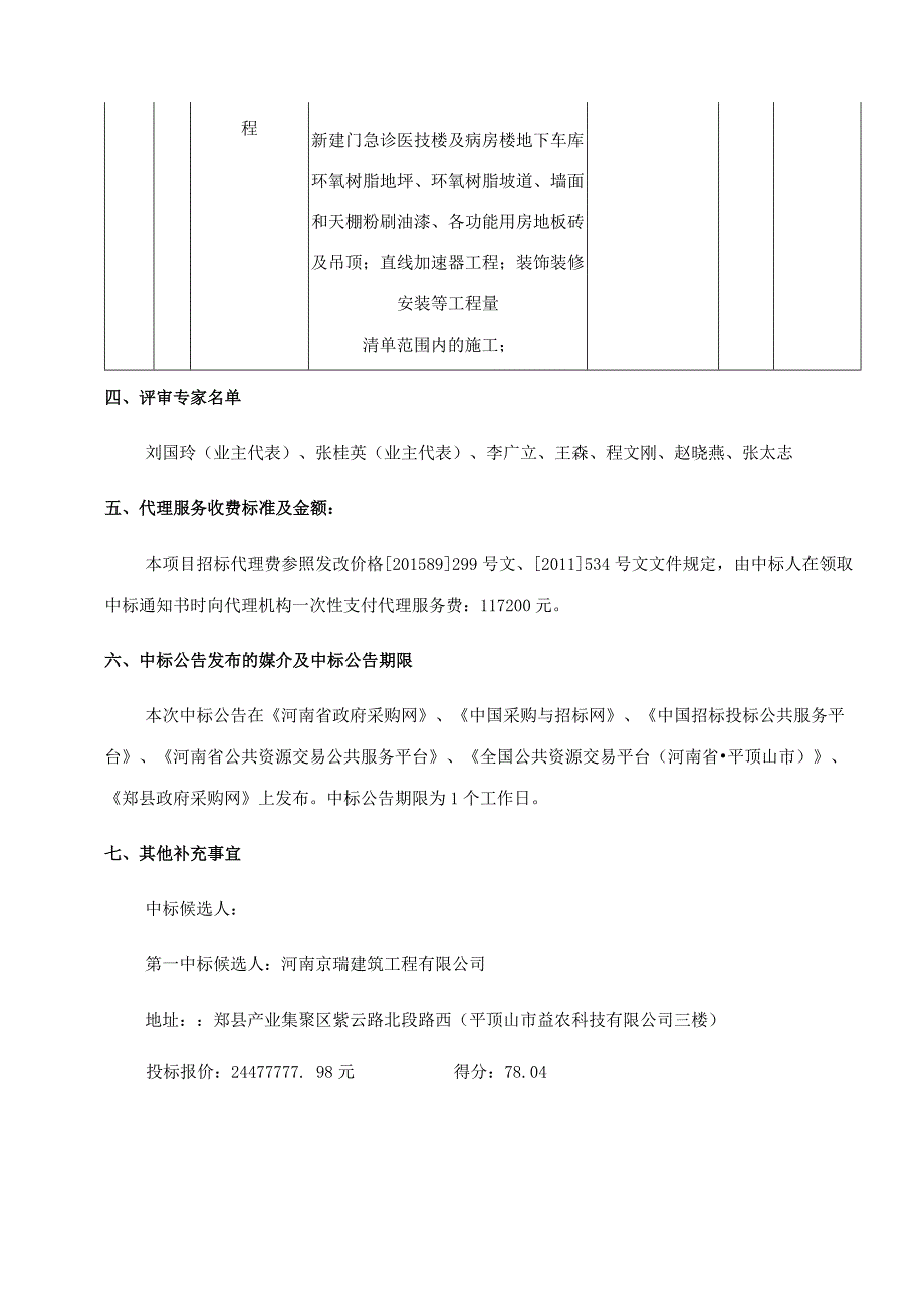 郏县人民医院异地迁建建设项目门急诊医技楼及病房楼-地下车库、直线加速器工程及新增部分装饰.docx_第3页