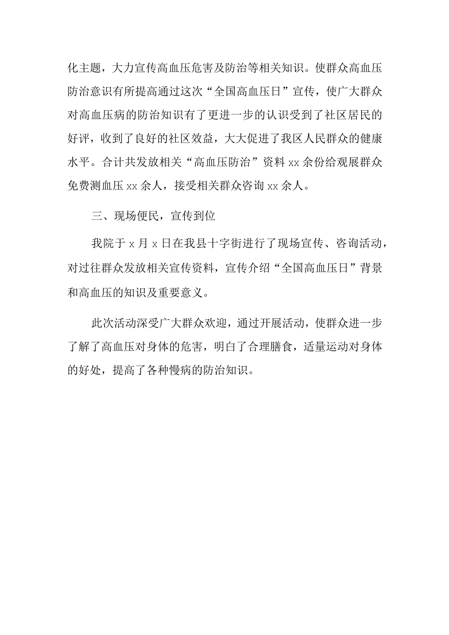 全国高血压日宣传活动总结 篇5.docx_第2页