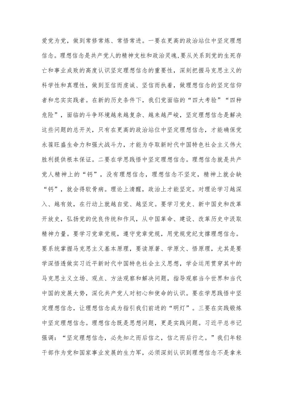 争当“五型”干部 走好“必由之路”（党课讲稿）.docx_第2页