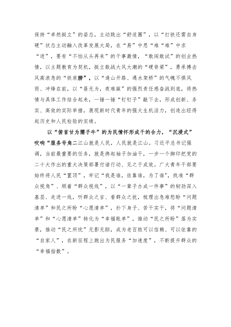 以学促干：“沉浸式”吹响“奋斗号角”.docx_第2页