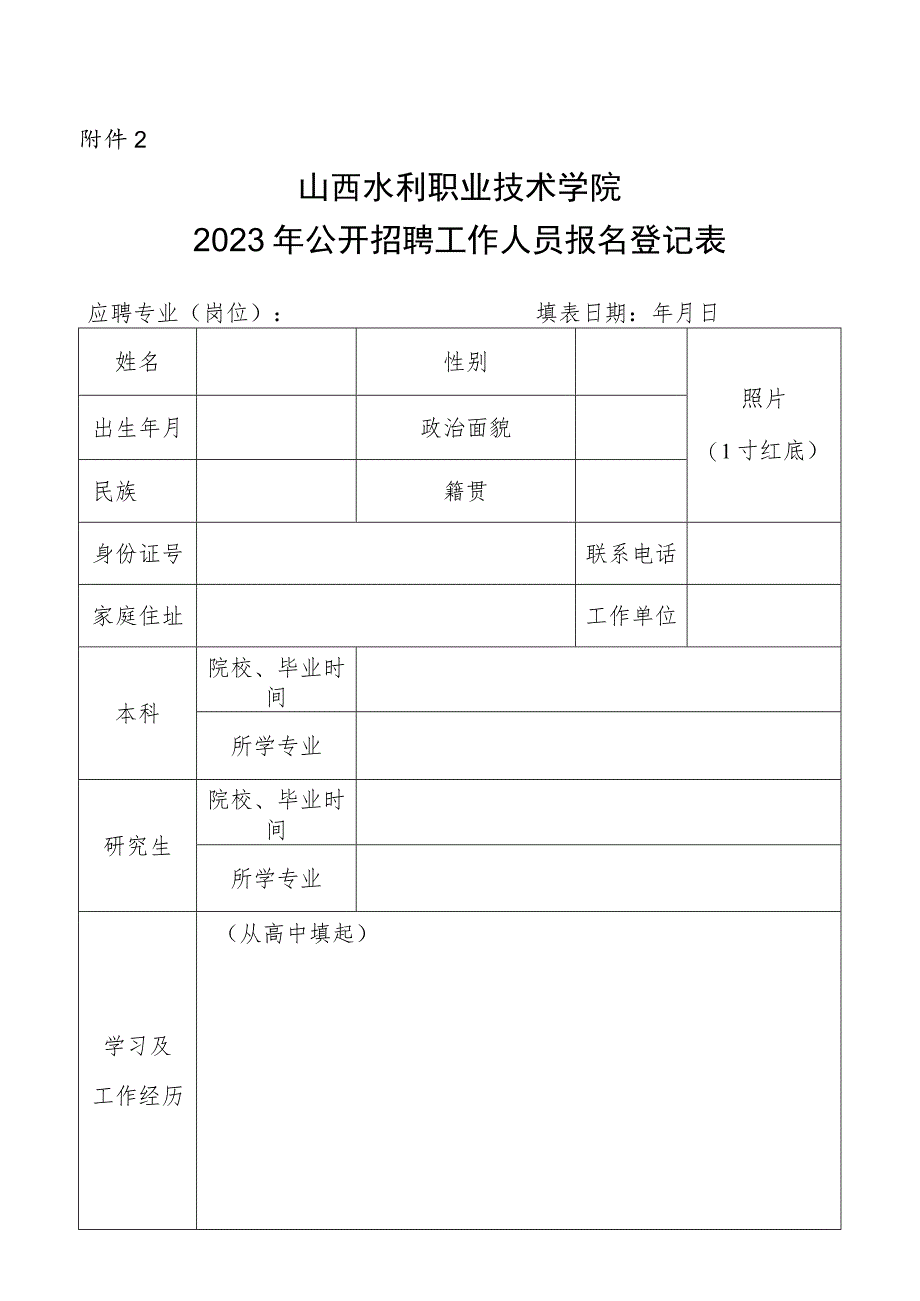 祁县公开招聘中小学教师报名表 - 山西省人力资源和社会保障厅.docx_第1页