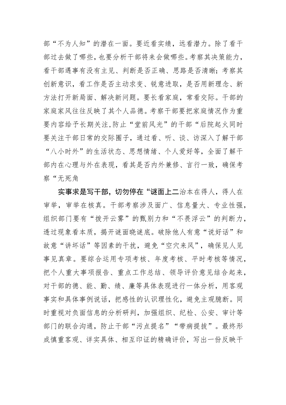 考察识人切勿“面上功夫”.docx_第2页