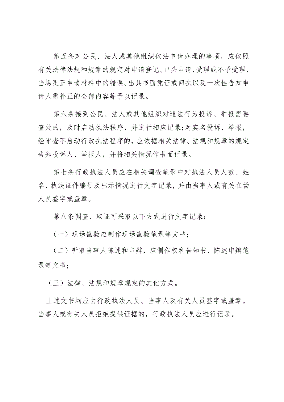 西吉县城市管理综合执法大队执法全过程记录工作制度.docx_第2页