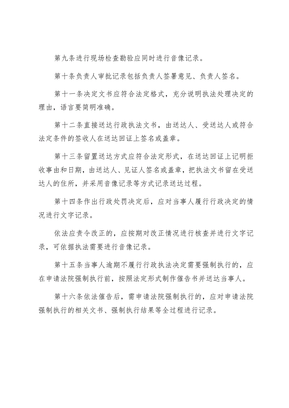 西吉县城市管理综合执法大队执法全过程记录工作制度.docx_第3页