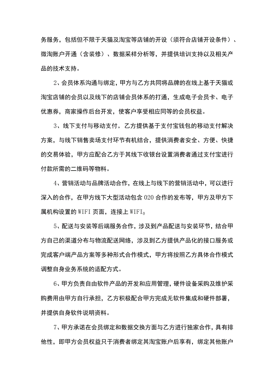 战略合作框架协议书范本.docx_第3页