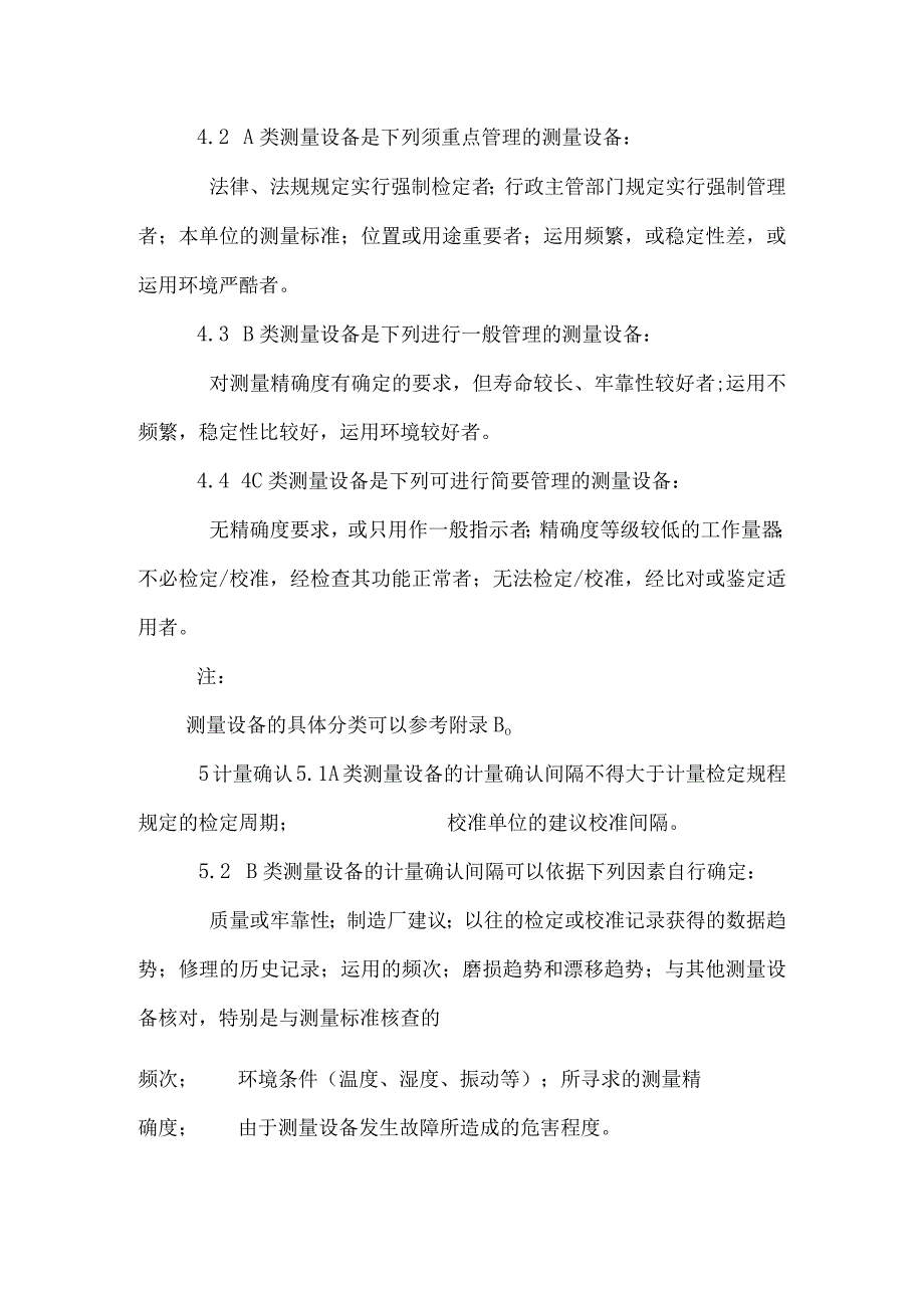 上海市建设工程检测行业协会标准_0.docx_第2页