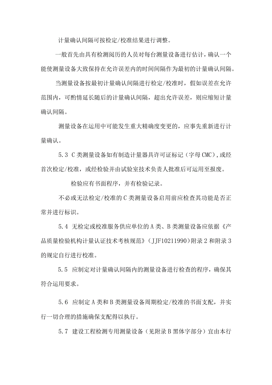 上海市建设工程检测行业协会标准_0.docx_第3页