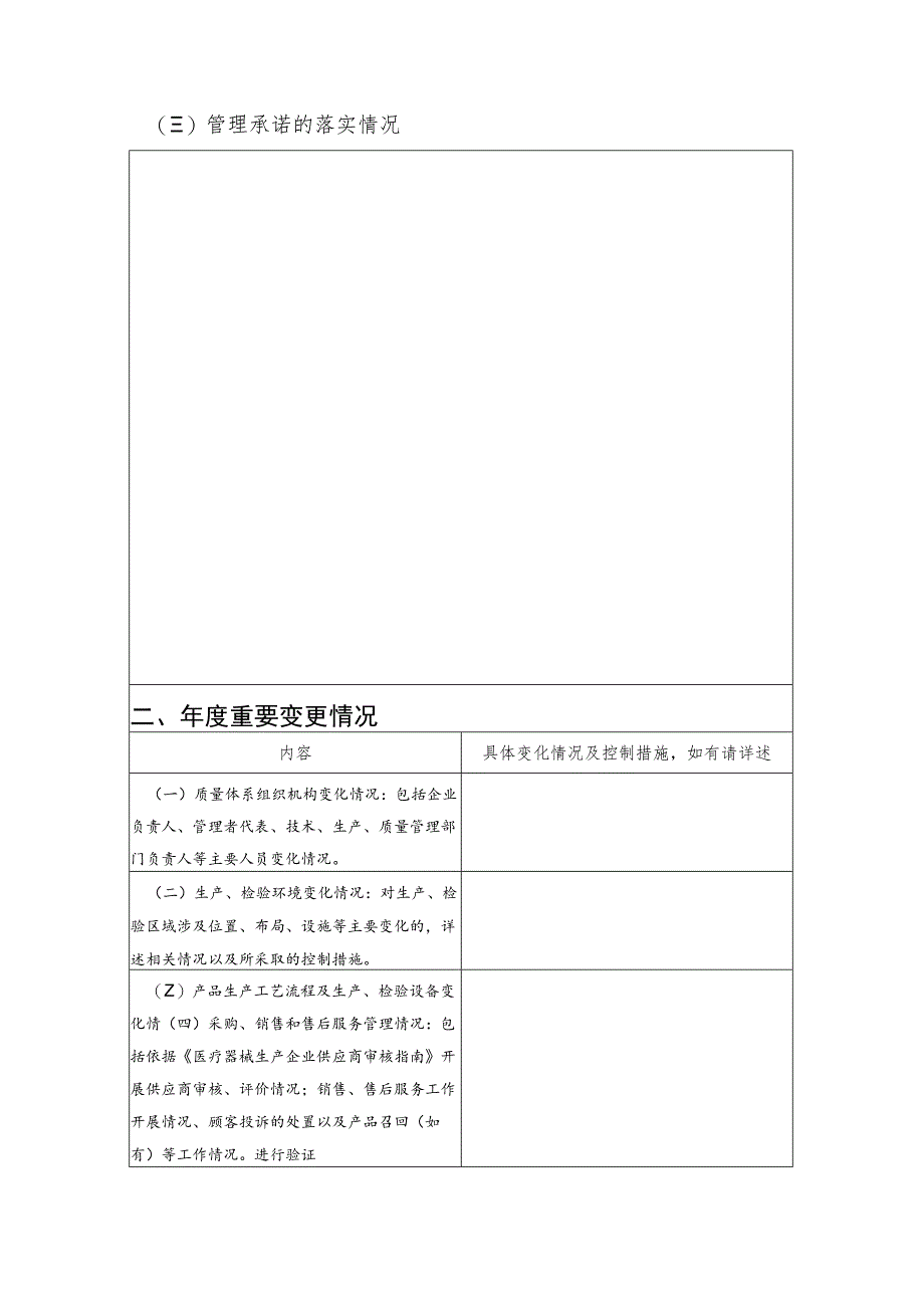 生产企业质量管理体系年度自查报告.docx_第3页