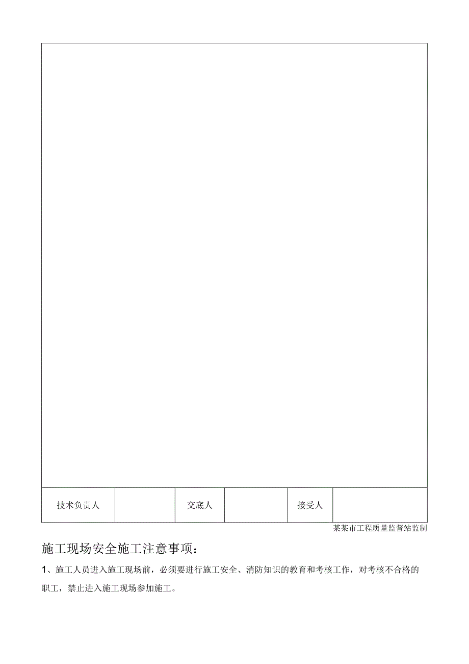 混凝土垫层技术交底.docx_第3页