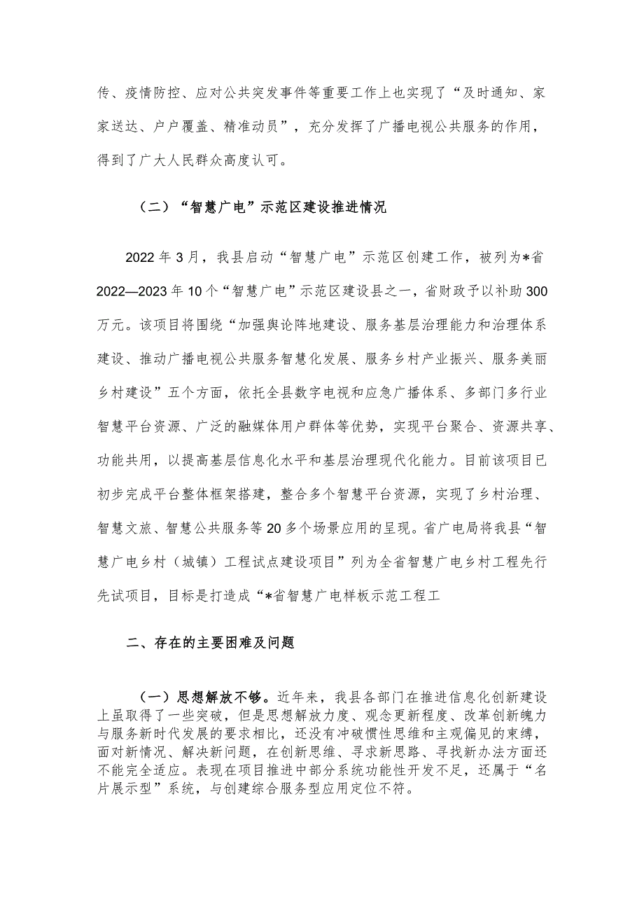 关于以应急广播体系为载体加强“智慧广电”示范区建设的调研报告.docx_第2页