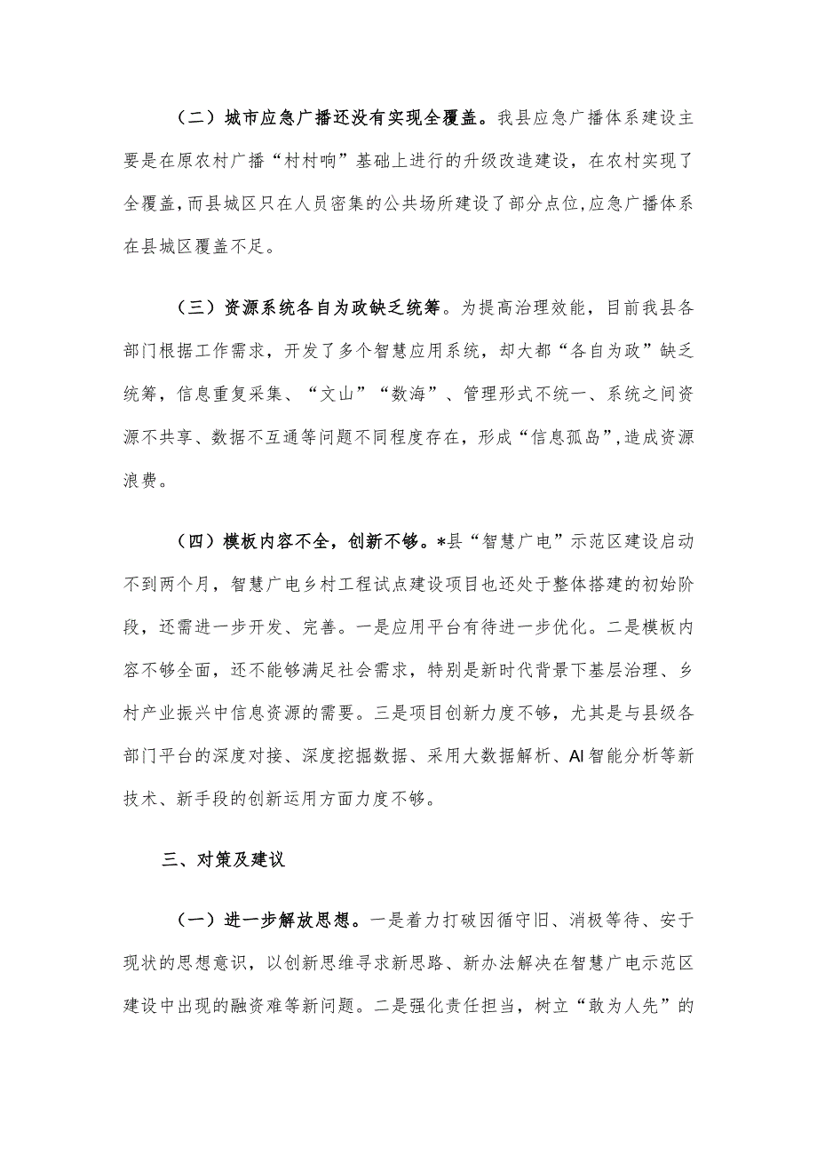 关于以应急广播体系为载体加强“智慧广电”示范区建设的调研报告.docx_第3页