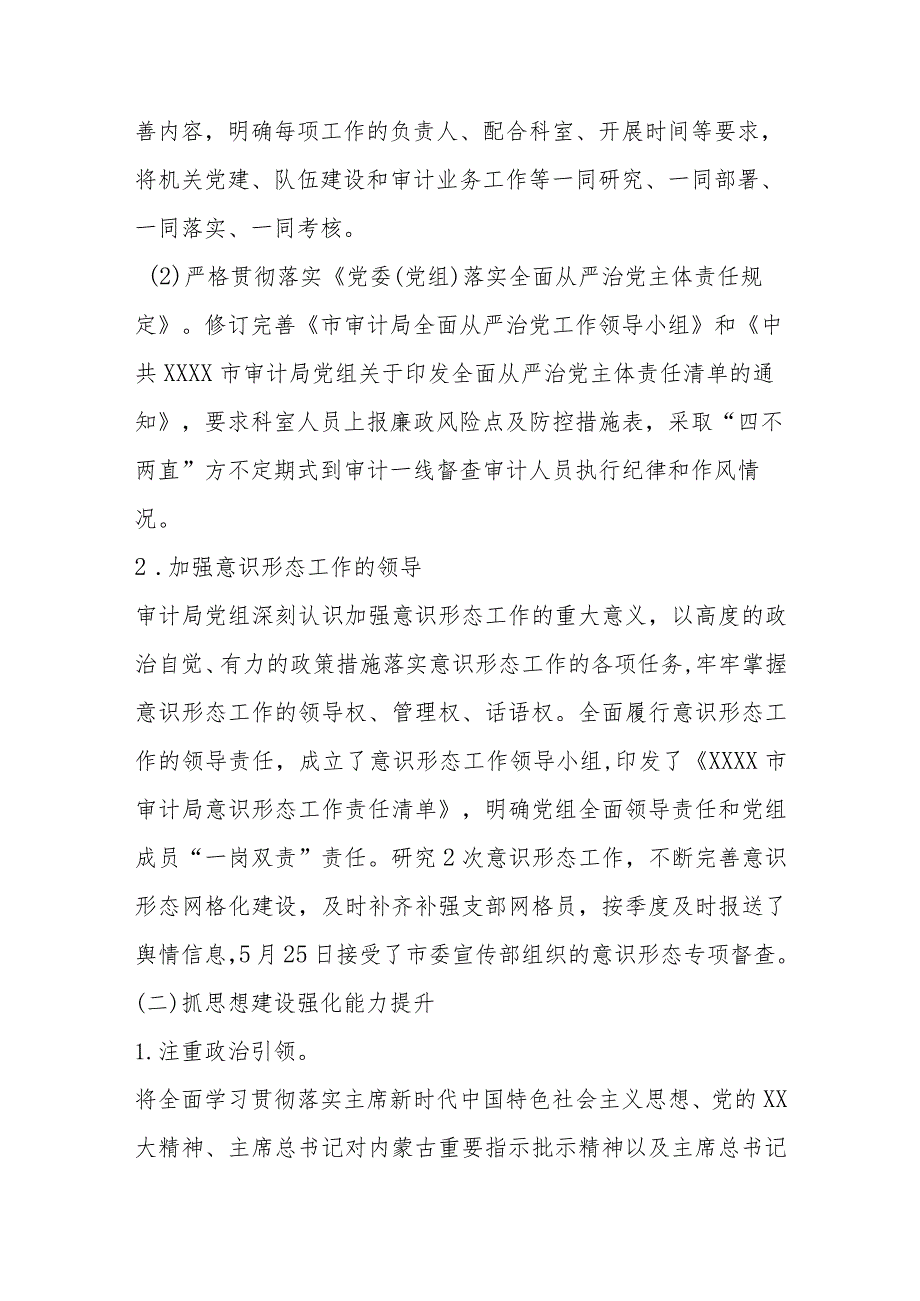 2023年审计局机关党的建设半年工作总结.docx_第2页