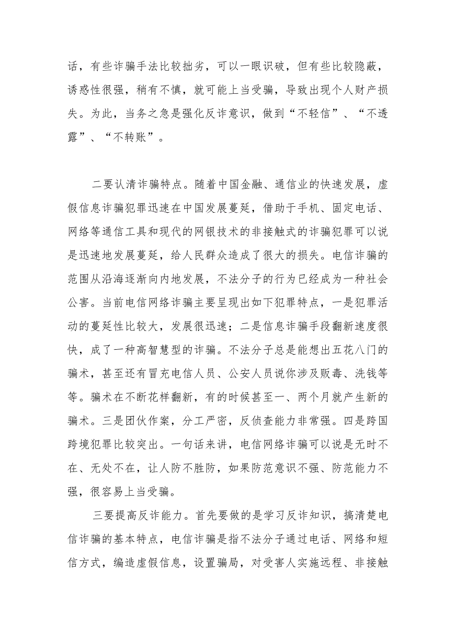 关于打击治理电信网络诈骗犯罪心得体会.docx_第2页