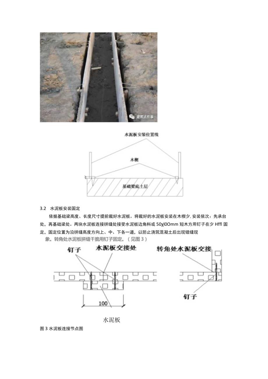 一种可以代替砖胎膜的施工新工艺新方法.docx_第2页