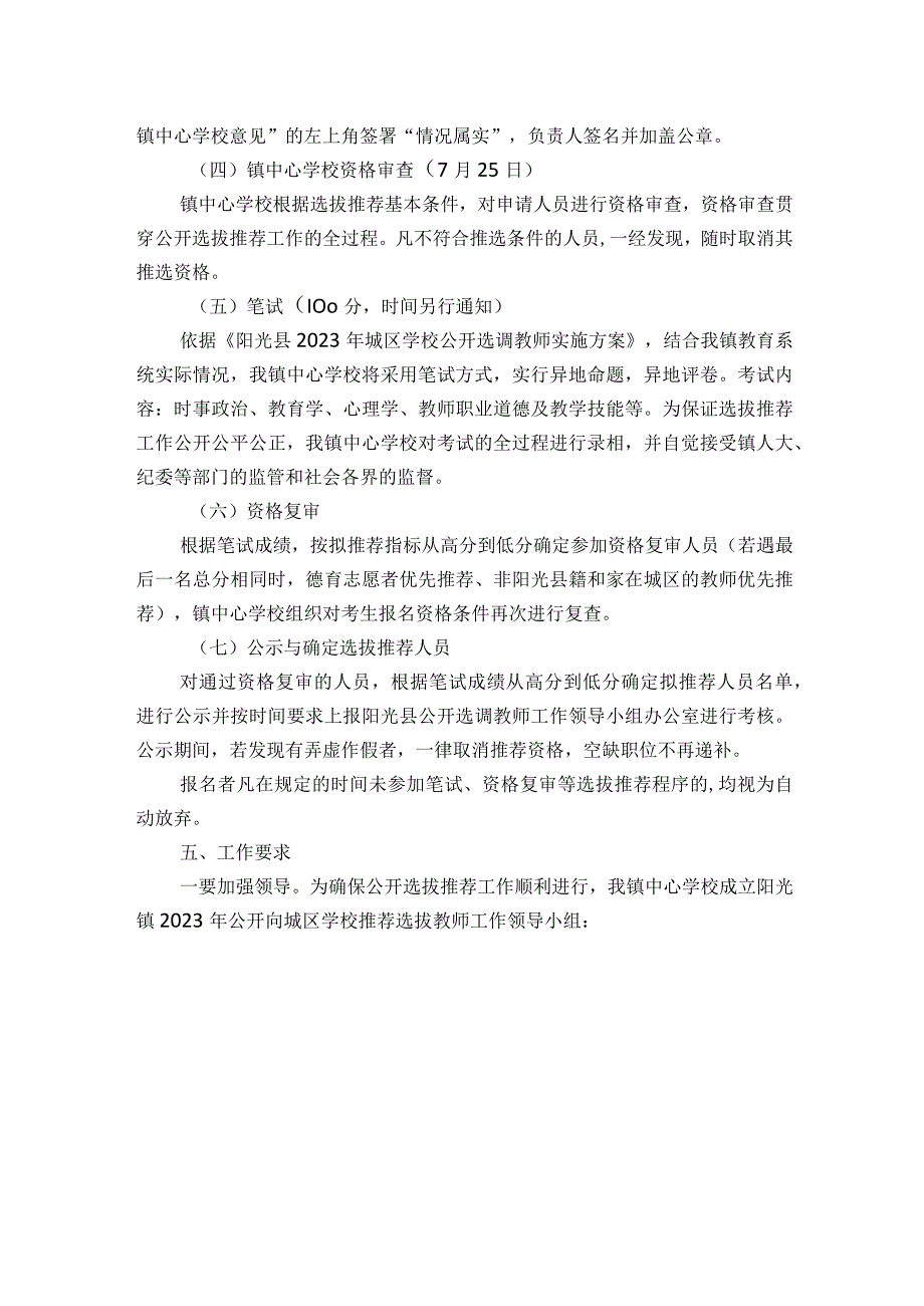 镇向城区学校选拔推荐教师实施方案.docx_第3页