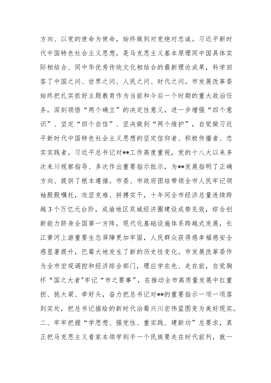 发改委主任在专题读书班上的研讨发言材料.docx_第2页