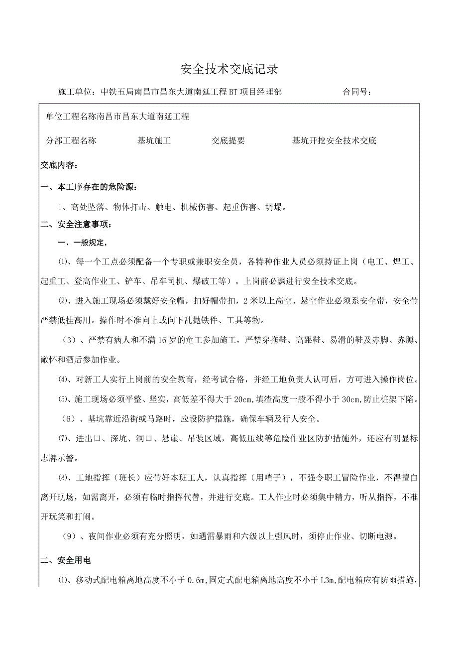 基坑开挖施工安全技术交底.docx_第1页