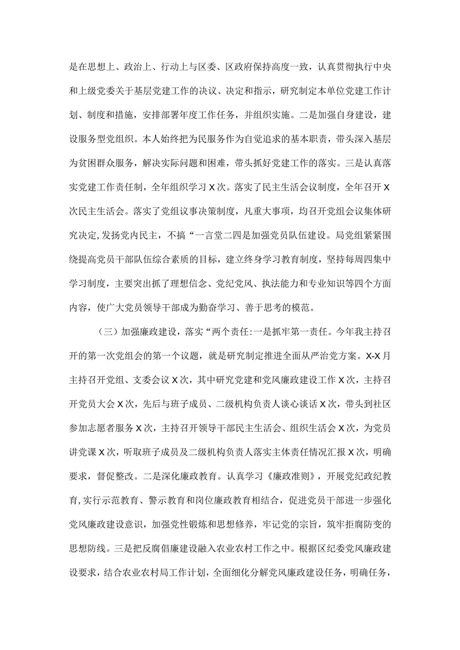 农业农村局党组书记抓基层党建工作述职报告范文.docx_第2页