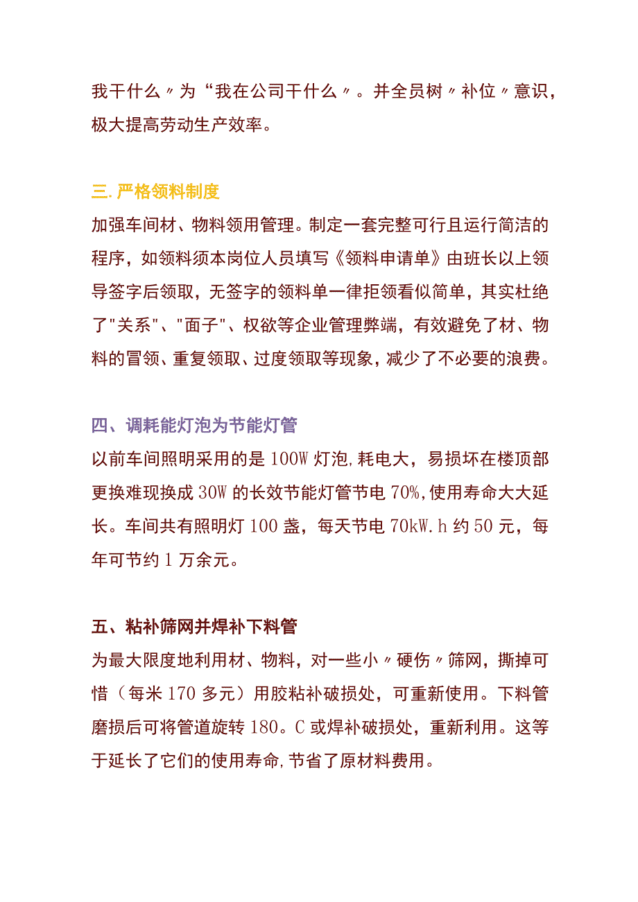 面粉加工厂节约成本控制的方法.docx_第3页