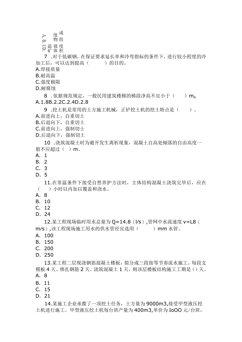 一级建造师建筑工程实务真题.docx_第3页