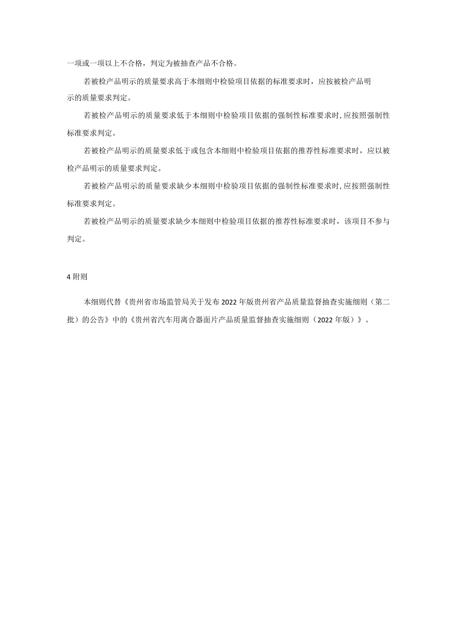 贵州省汽车用离合器面片产品质量监督抽查实施细则（2023年版）.docx_第2页