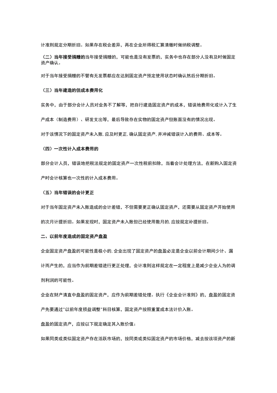 固定资产未入账会计怎么处理.docx_第2页