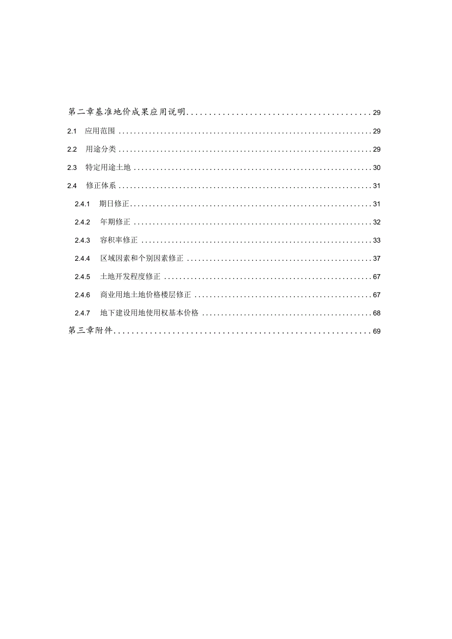 上海市2013年基准地价更新成果.docx_第2页