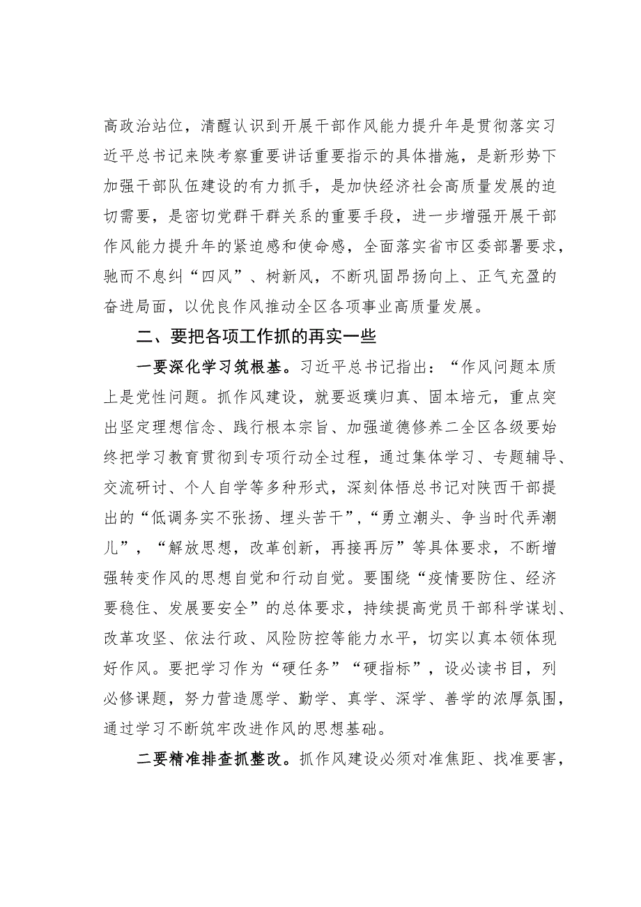 某某区委书记在全区干部作风能力提升年活动推进会上的讲话.docx_第3页