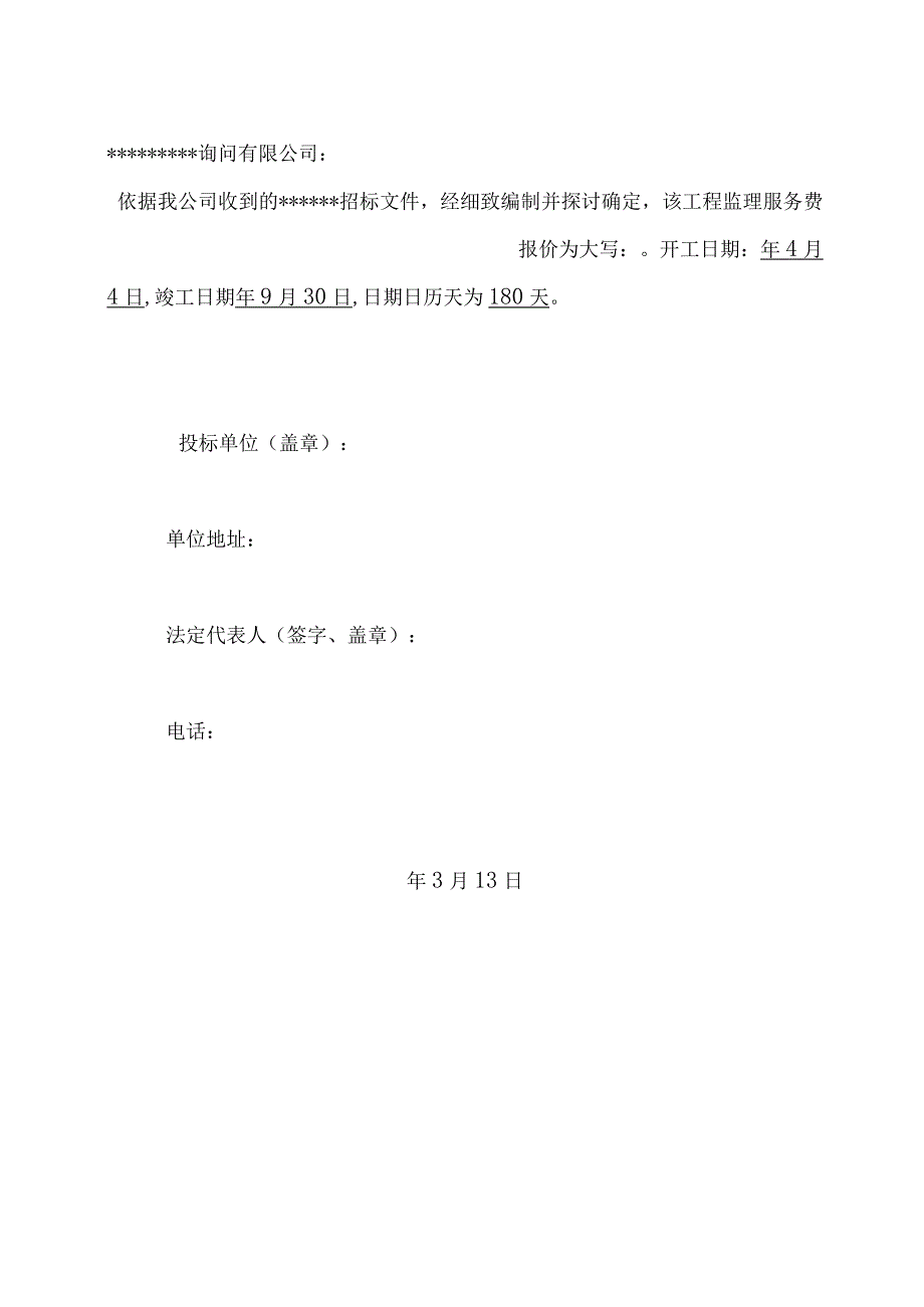 中国人民解放军培训楼工程监理-监理投标书-监理大纲.docx_第3页