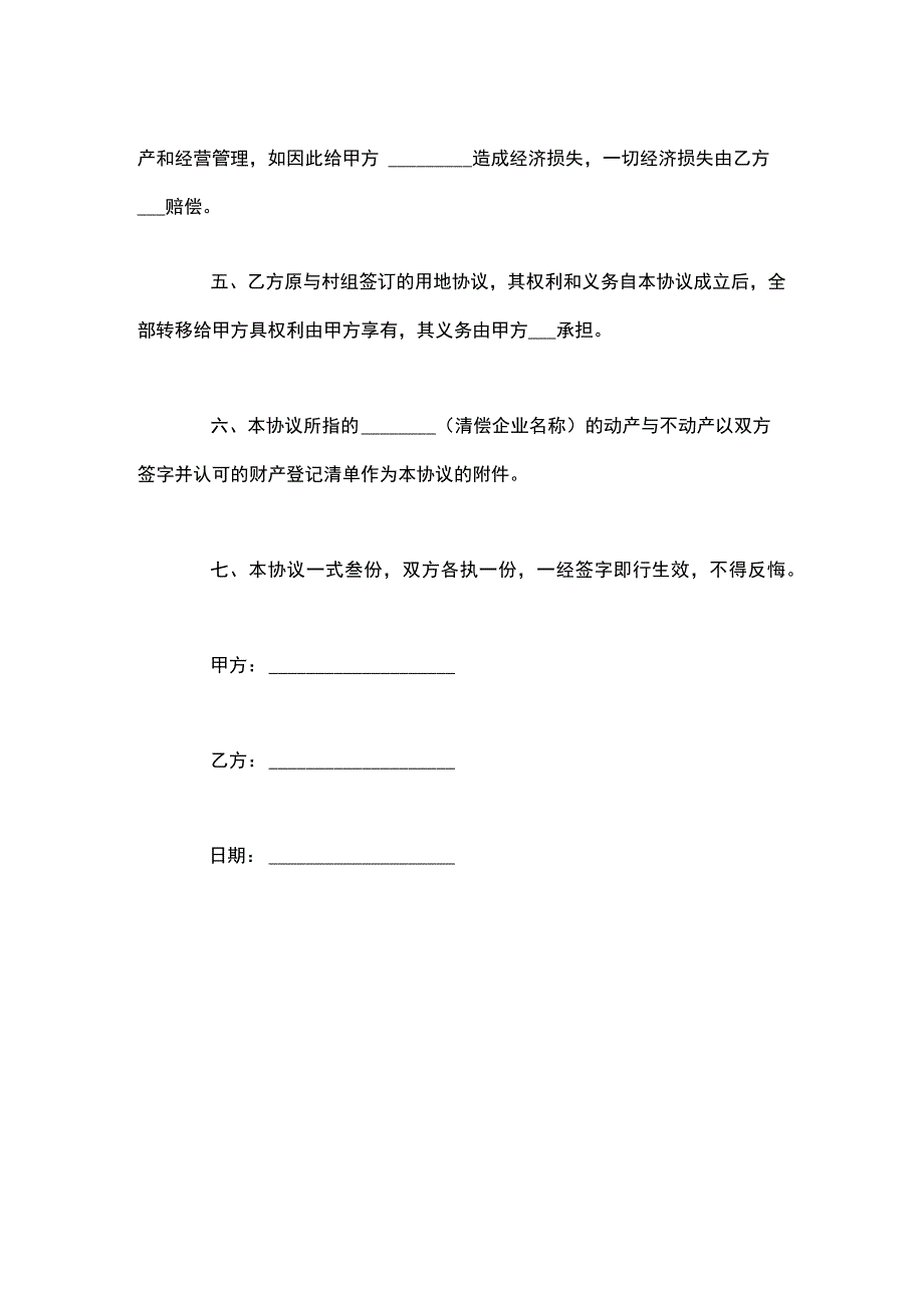 债务清偿协议书模板.docx_第2页