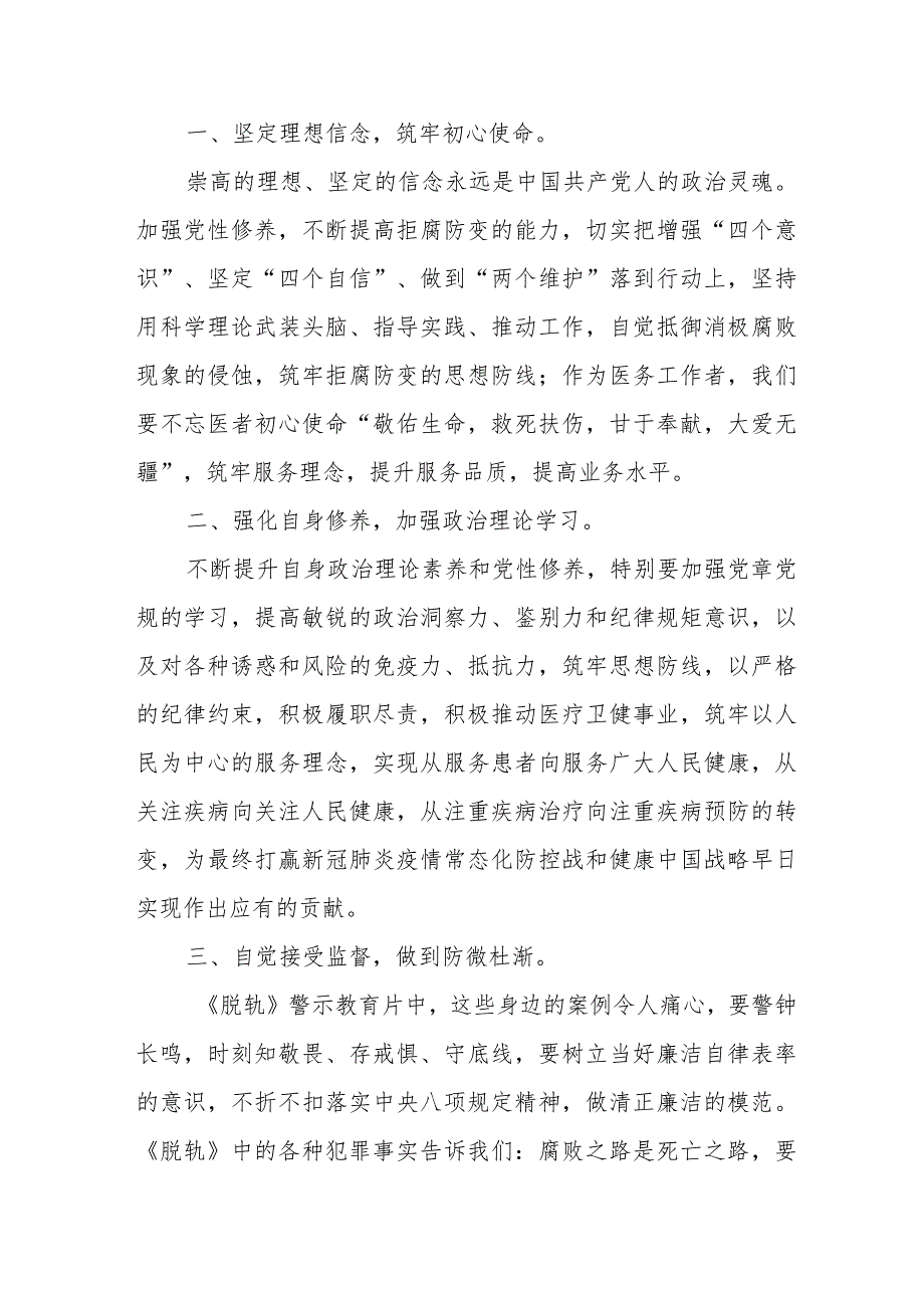 卫生院党支部书记院长2023年党风廉政警示教育月心得体会.docx_第2页