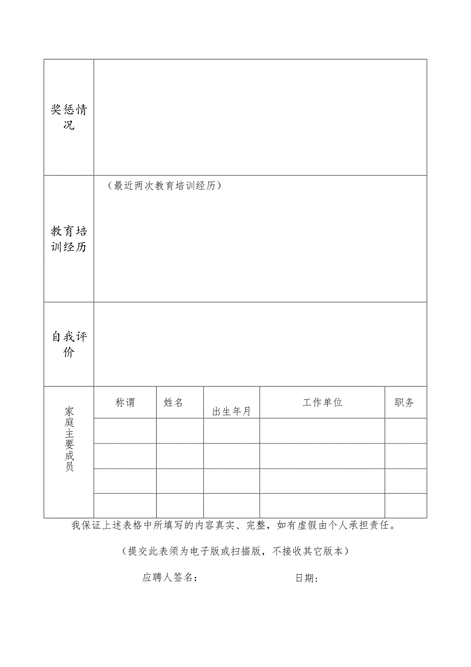 《职员招聘报名表》.docx_第2页