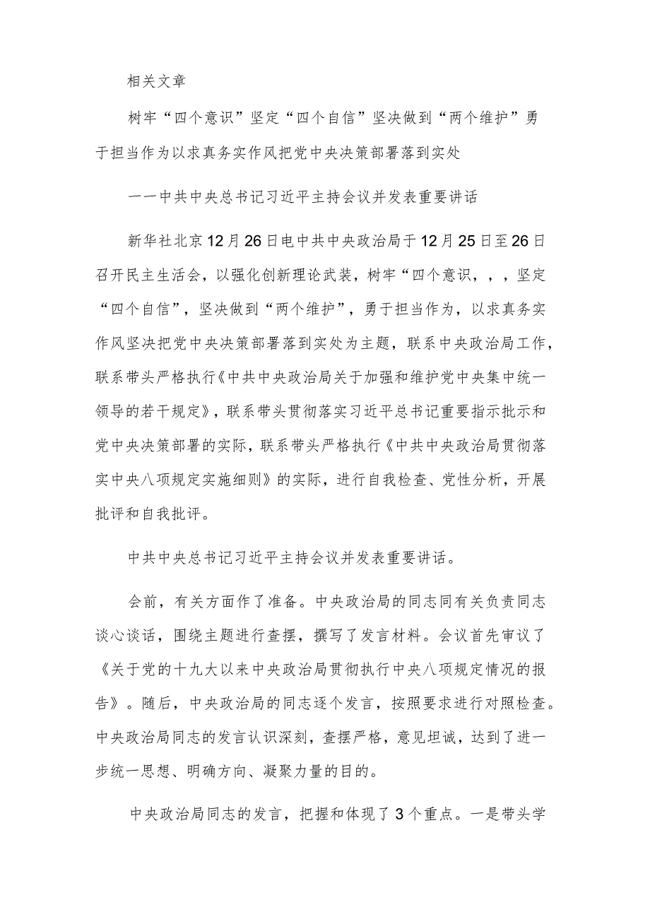 关于四个意识四个自信两个维护个人两篇对照检查材料单篇范文.docx_第2页