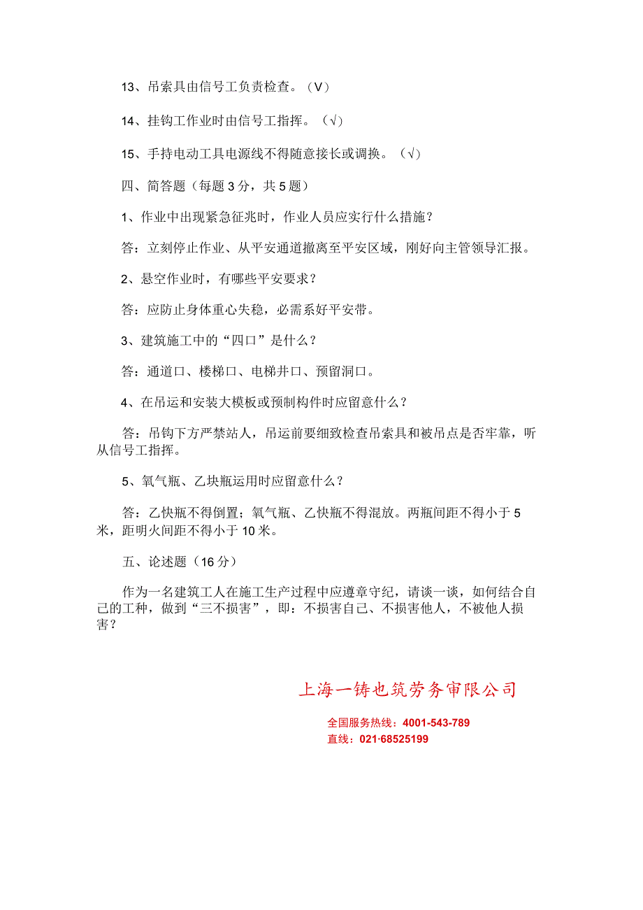 上海市建筑施工作业人员安全生产知识教育培训考核试卷(C)-答案版.docx_第3页