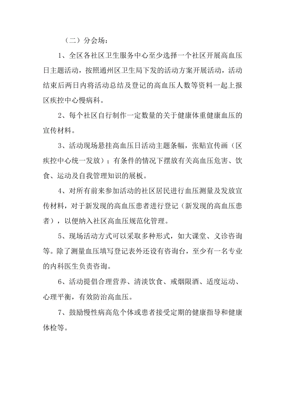 全国高血压日活动方案3.docx_第3页