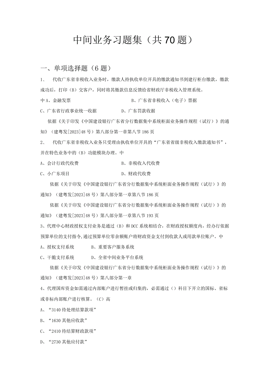 “学业务、练技能、创佳绩”竞赛题库(中间业务—主任及营销人员-20题).docx_第1页