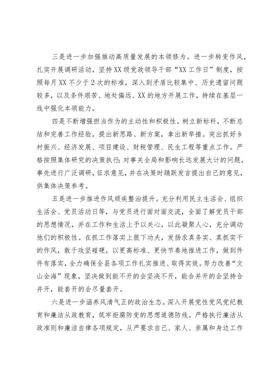 党支部党员领导干部2023年主题教育个人检视问题清单及下步整改措施.docx_第3页