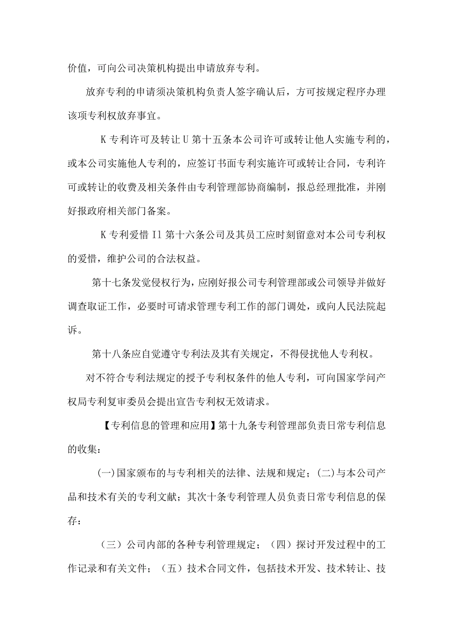 上海××公司专利管理制度.docx_第3页