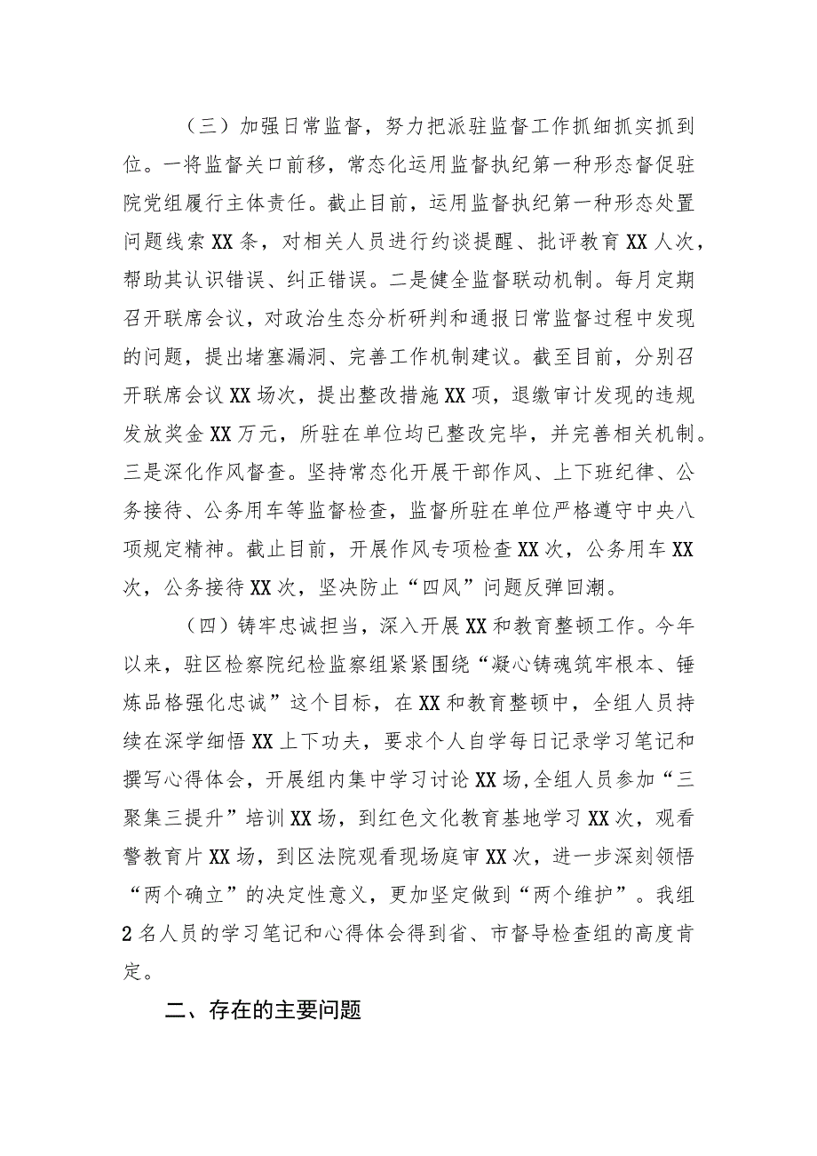 某区纪委监委驻区检察院纪检监察组2023年上半年工作总结.docx_第2页