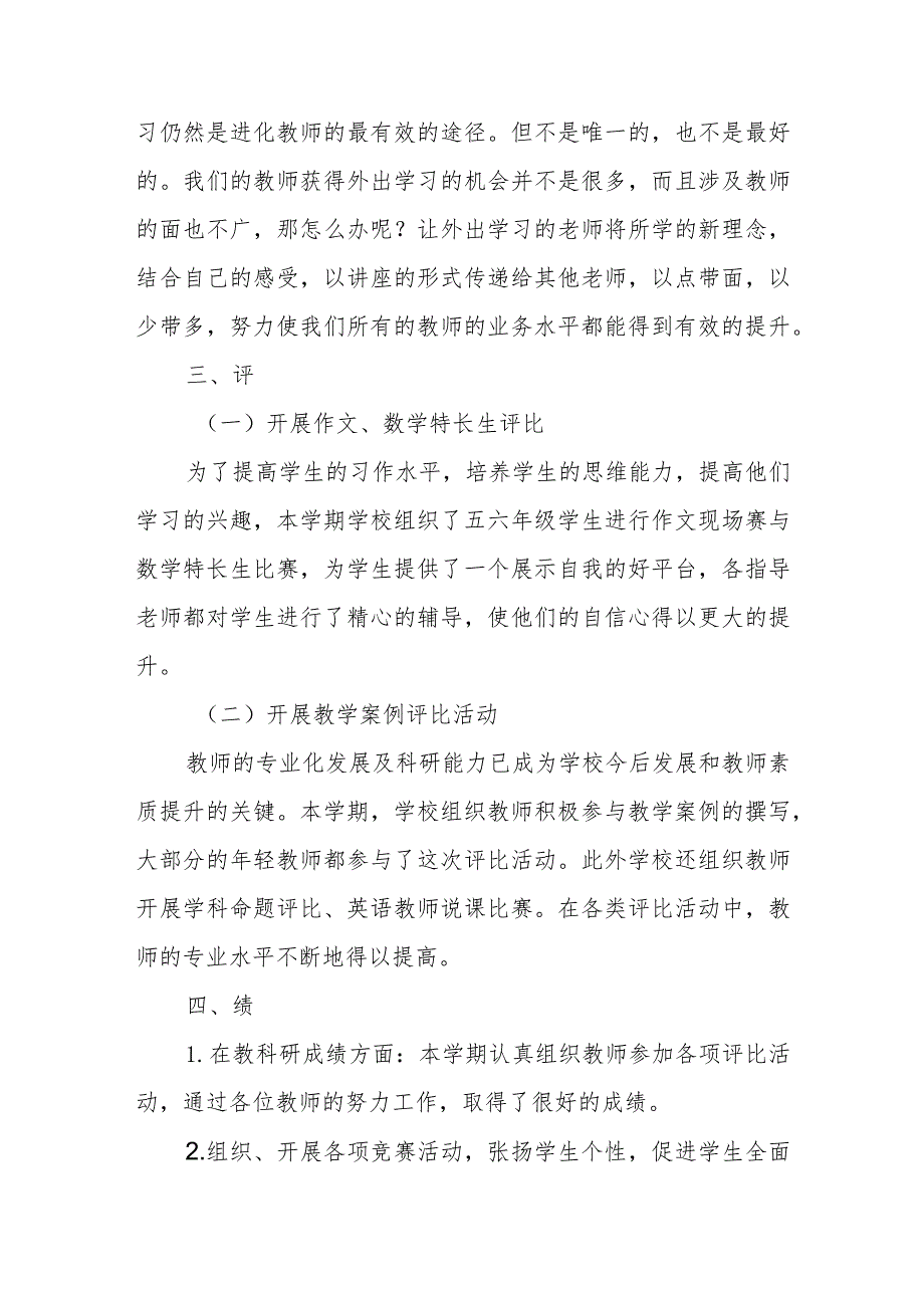 小学2023上半年学校教导处工作总结.docx_第3页