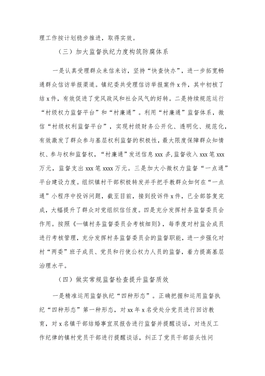 关于2023年党风廉政建设上半年工作成效及下半年工作计划范文.docx_第3页