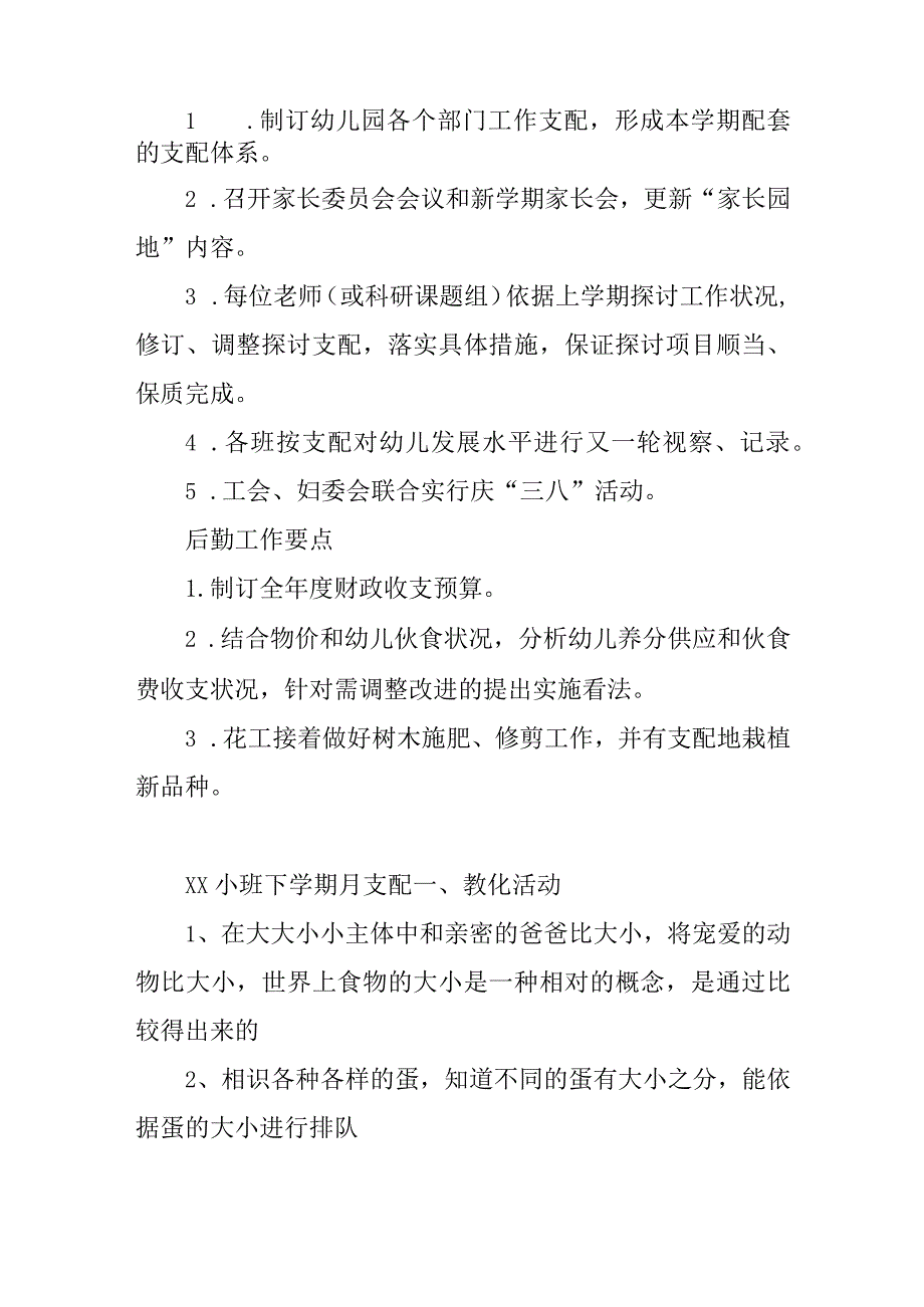 XX小班下学期月计划.docx_第2页