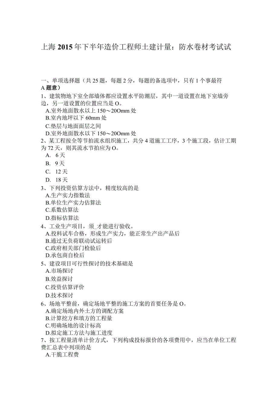 上海2015年下半年造价工程师土建计量：防水卷材考试试卷.docx_第1页