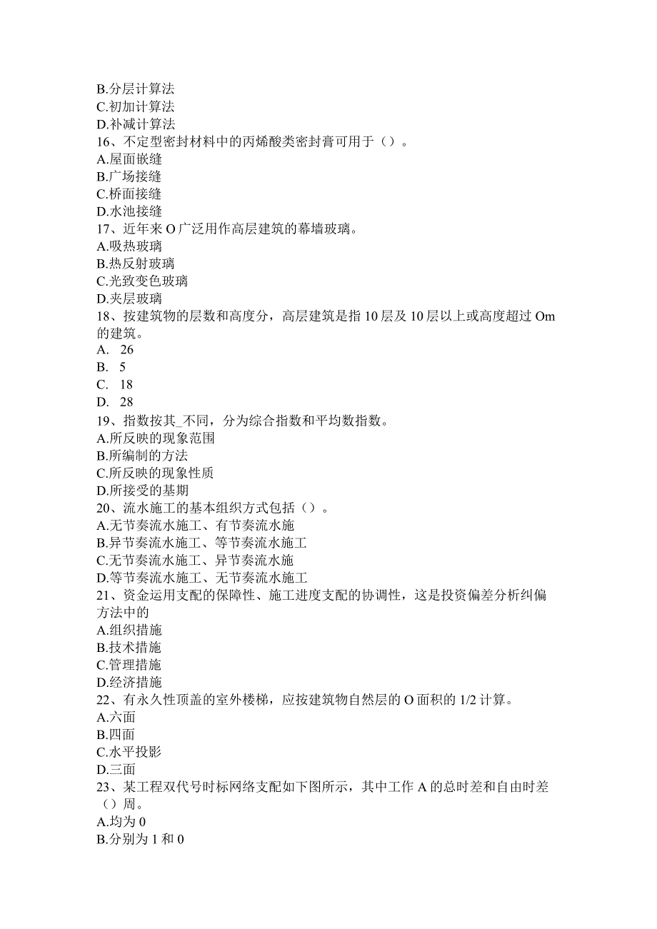 上海2015年下半年造价工程师土建计量：防水卷材考试试卷.docx_第3页