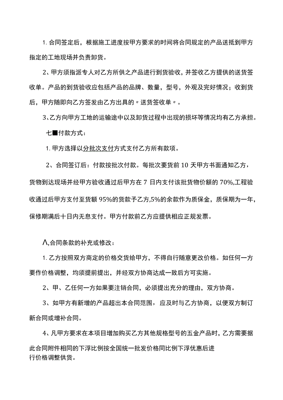 五金-购销合同.docx_第3页