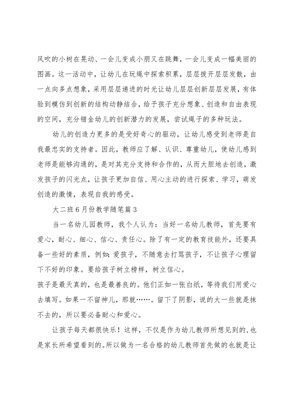 大二班6月份教学随笔5篇.docx_第3页