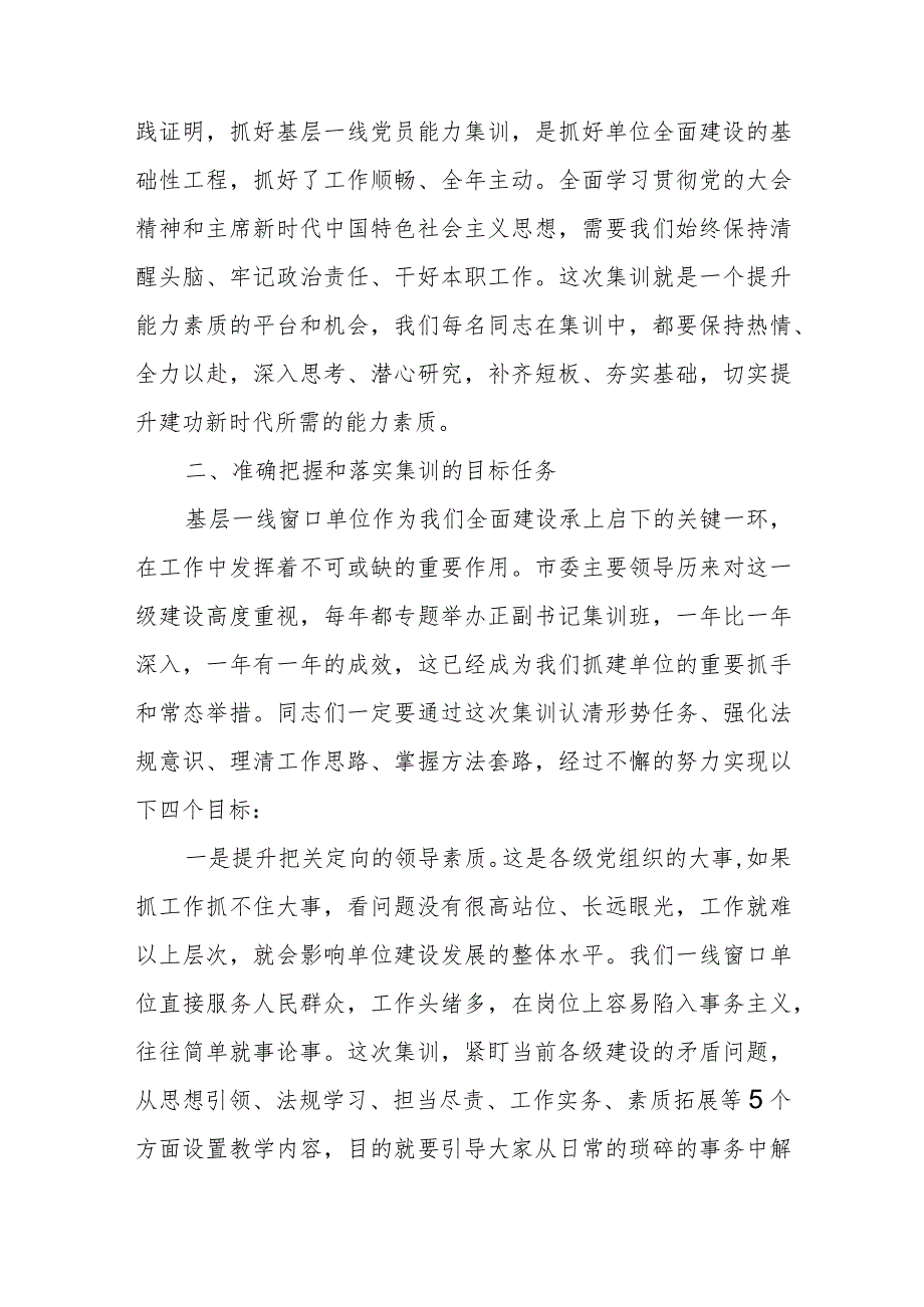 在“抓两个重点促安全稳定”正副书记集训动员会上的讲话.docx_第3页