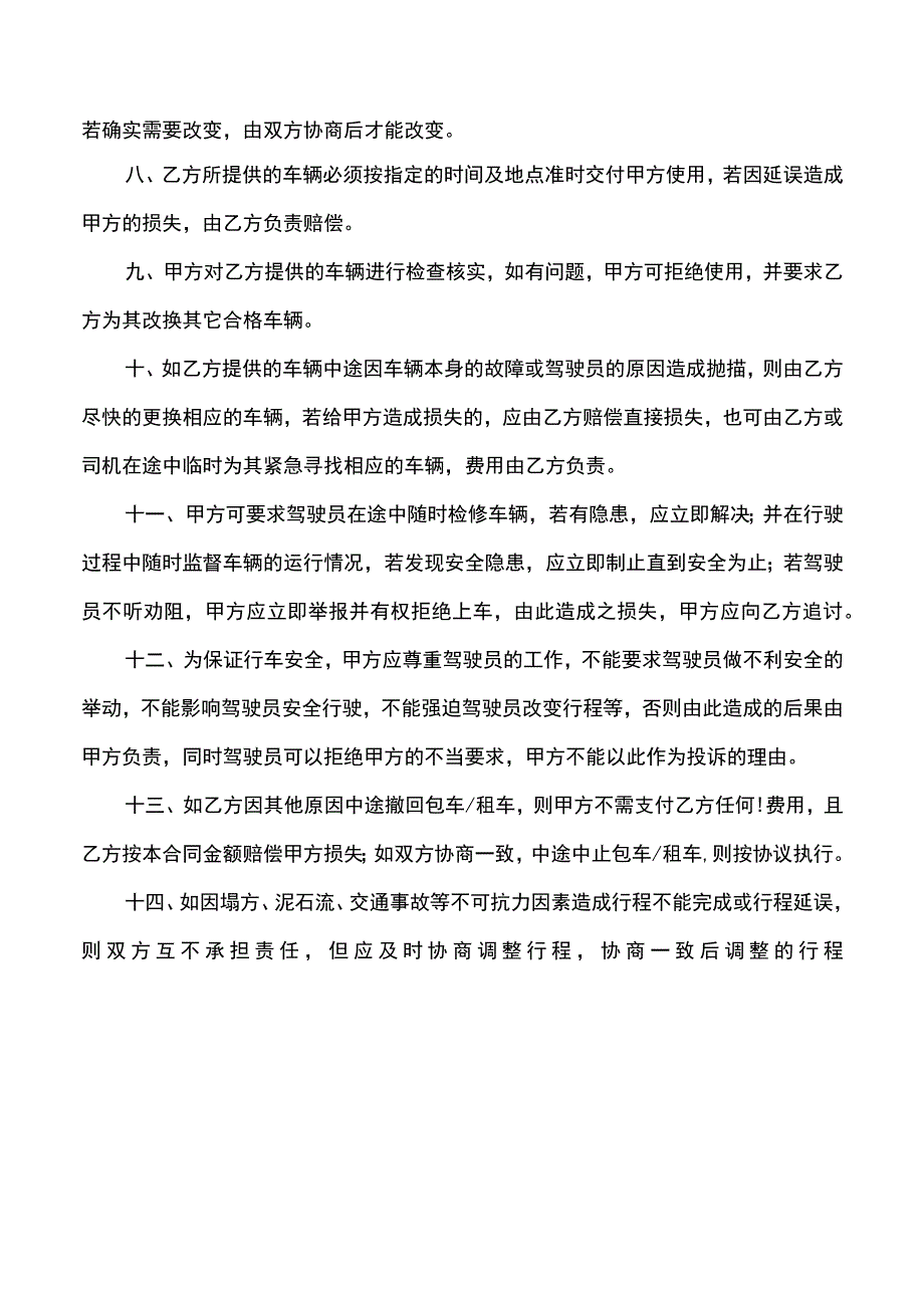 租车协议模板.docx_第2页