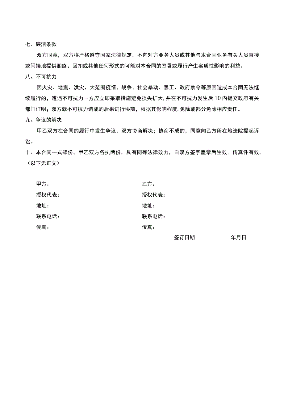 电商平台合同模板.docx_第2页